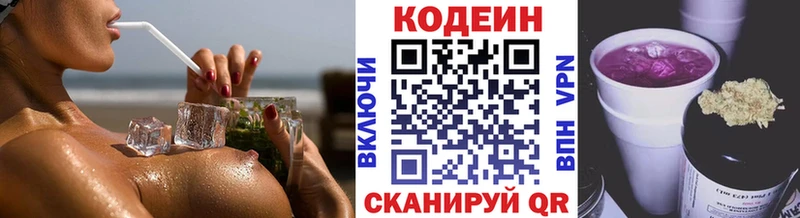 Codein напиток Lean (лин)  Купить закладки  Сретенск 